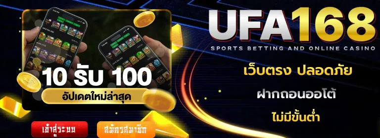 ufabet เข้าสู่ระบบ 168